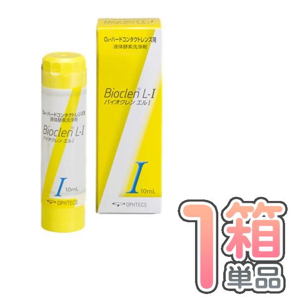 バイオクレン エル I液 10ml 送料無料 ハードコンタクトレンズ用