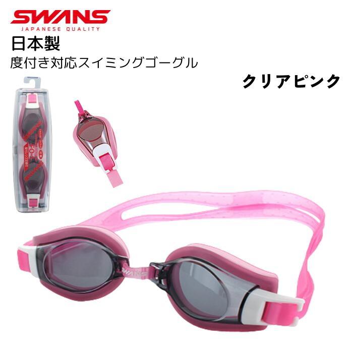 SWANS スワンズ　ピンクミラー ゴーグル SWANS（スワンズ） ゴーグル ミラーゴーグル 水泳 子供 キッズ 紫外線