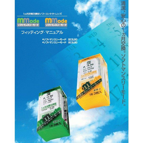 エイコー ソフトマンスリーモード 2箱セット  ポスト便送料無料 1箱3枚入り 1ヵ月交換 度あり クリアレンズ 1month ソフトコンタクトレンズ |  | 01