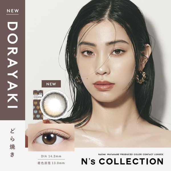 Ns COLLECTION エヌズコレクション 1箱10枚入 ポスト便 送料無料 度あり 度なし ワンデー カラーコンタクト 渡辺直美 プロデュース 高含水 UVカット｜mega-cute｜03