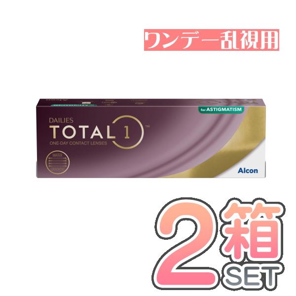 トータルワン乱視用 1箱30枚入 2箱セット 日本アルコン 要処方箋 トーリック 乱視 コンタクトレンズ メーカー直送送料無料 代引き不可 | Alcon