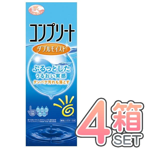 コンプリート ダブルモイスト 480ml 4本セット 送料無料 ソフトコンタクトレンズ用 洗浄・すすぎ・消毒・保存液 MPS こすり洗い ケア用品 AMO | 