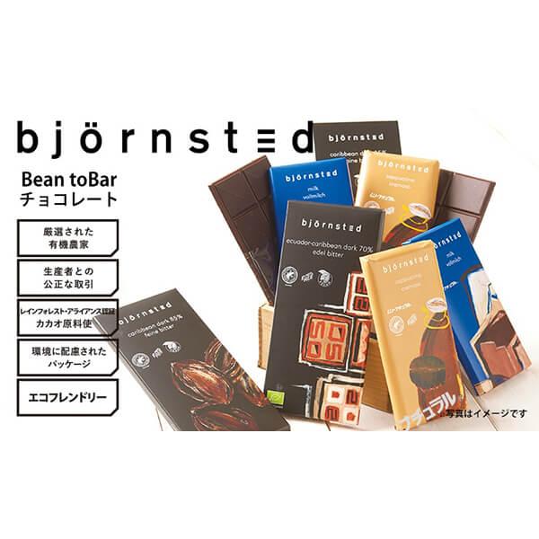 チョコ ヴィーガン 塩 ビヨンステッド bjornsted チョコレート ソルティキャラメル 80g 5個セット 送料無料｜mega-health｜03