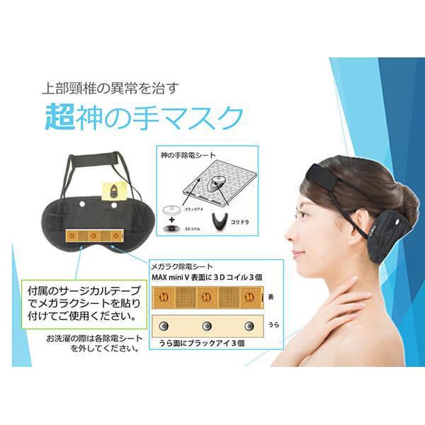 電磁波 静電気 電磁波対策 電磁波ブロック 超神の手マスク 送料無料｜mega-health｜02