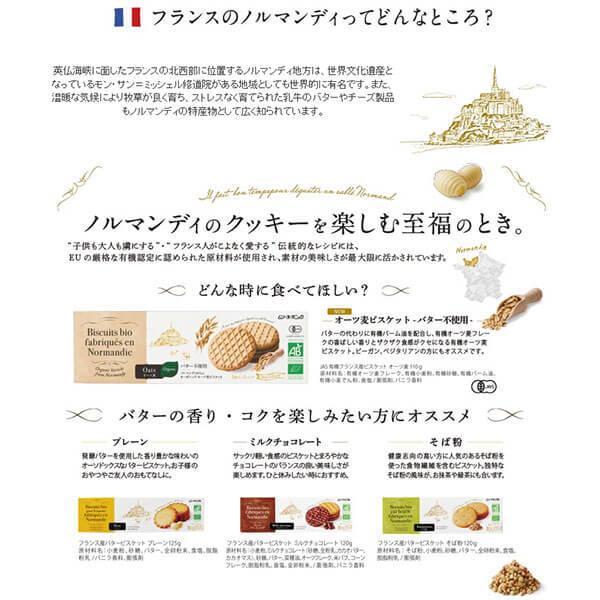 オーガニック ビスケット オーツ麦 フランス産ビスケット オーツ麦 110g むそう商事 3箱セット｜mega-health｜04