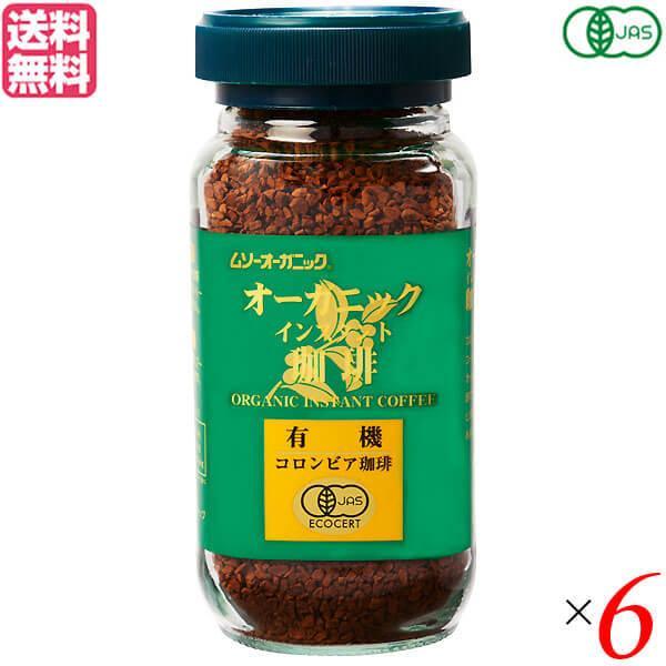 コーヒー インスタント オーガニック 有機 インスタントコーヒー 100g 6個セット ムソーオーガニック むそう商事 送料無料（Yahoo!・メガヘルス）