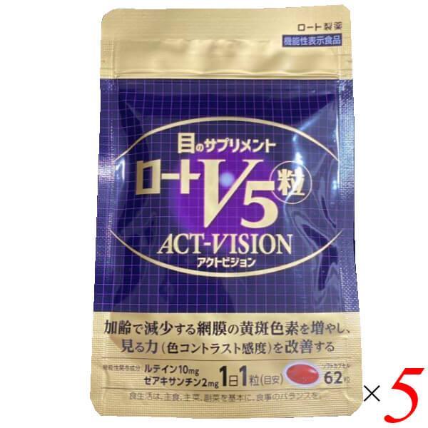専用です。ロートv5アクトビジョン ロートV5粒 アクトビジョン 62粒 5個セット 機能性表示食品 ルテイン
