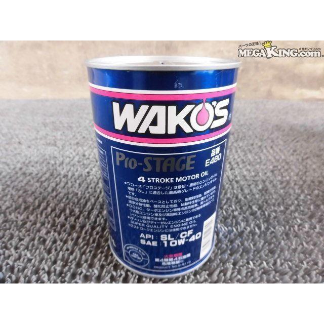 ☆未使用☆WAKOS ワコーズ PRO STAGE-S プレステージ 和光ケミカル