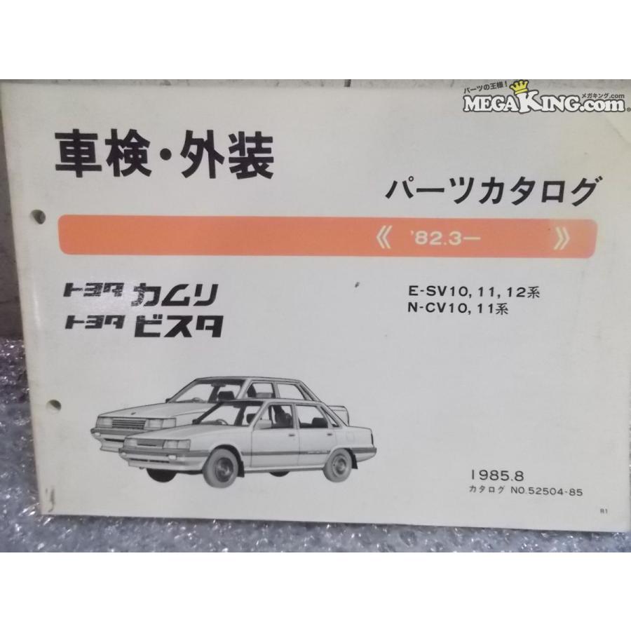 トヨタ 純正 パーツカタログ 2冊 SV10系 CV40系 カムリ ビスタ 等