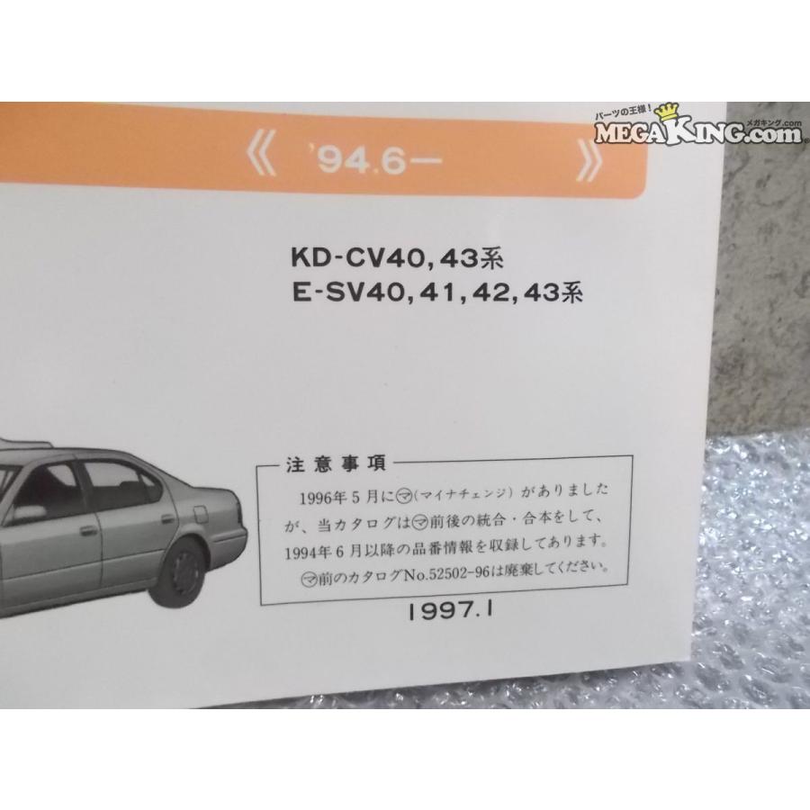 TOYOTA パトロールカー パーツカタログ トヨタ 純正 パーツカタログ 2冊 SV10系 CV40系 カムリ ビスタ 等
