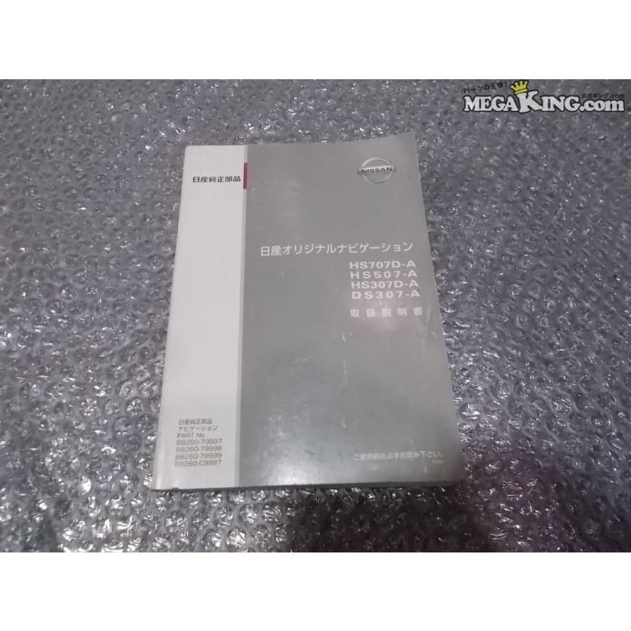 ニッサン 純正 取扱説明書 マニュアル オリジナルナビゲーション