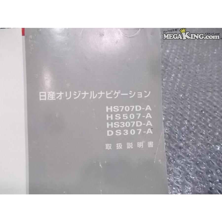 ニッサン 純正 取扱説明書 マニュアル オリジナルナビゲーション