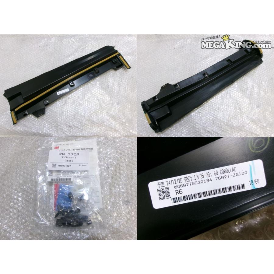 ☆未使用☆ZSG10 カローラクロス MODELLISTA モデリスタ サイド