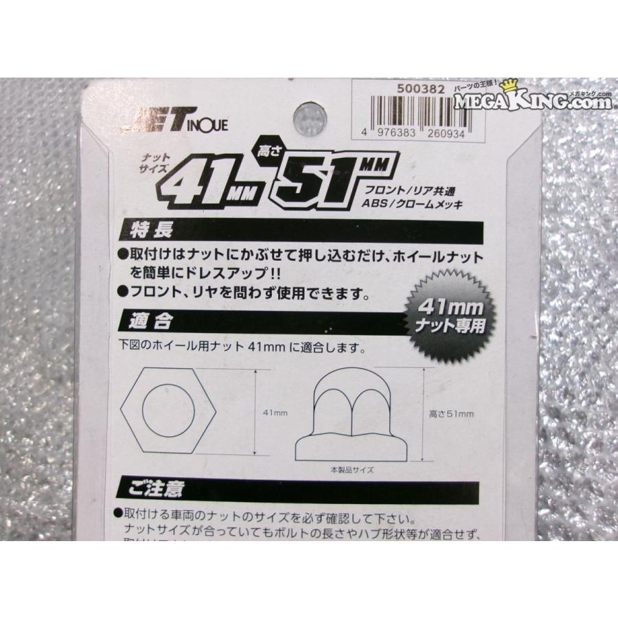 ☆新品☆ジェットイノウエ 41mmナット専用 ナットカバー ホイール 