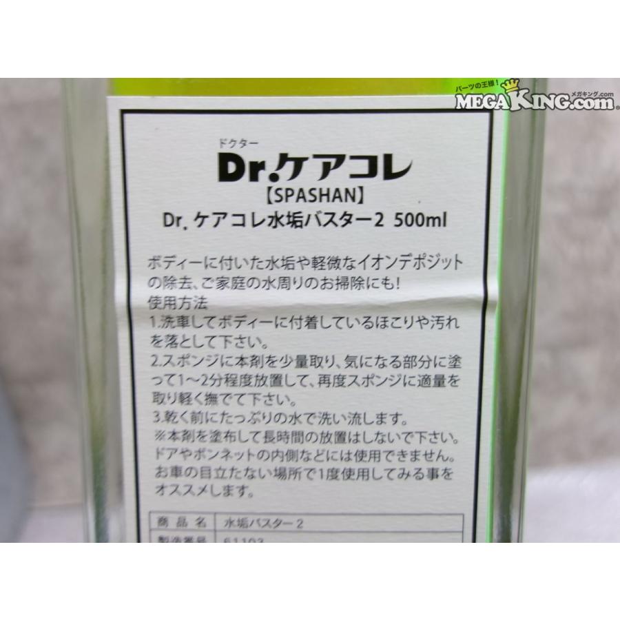 ☆未使用☆SPASHAN スパシャン Dr.ケアコレ 水垢バスター2 水アカ
