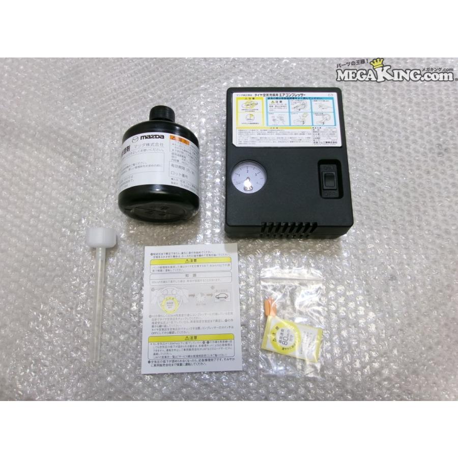 ☆未使用☆マツダ 純正 ノーマル パンク修理キット タイヤ空気充填用