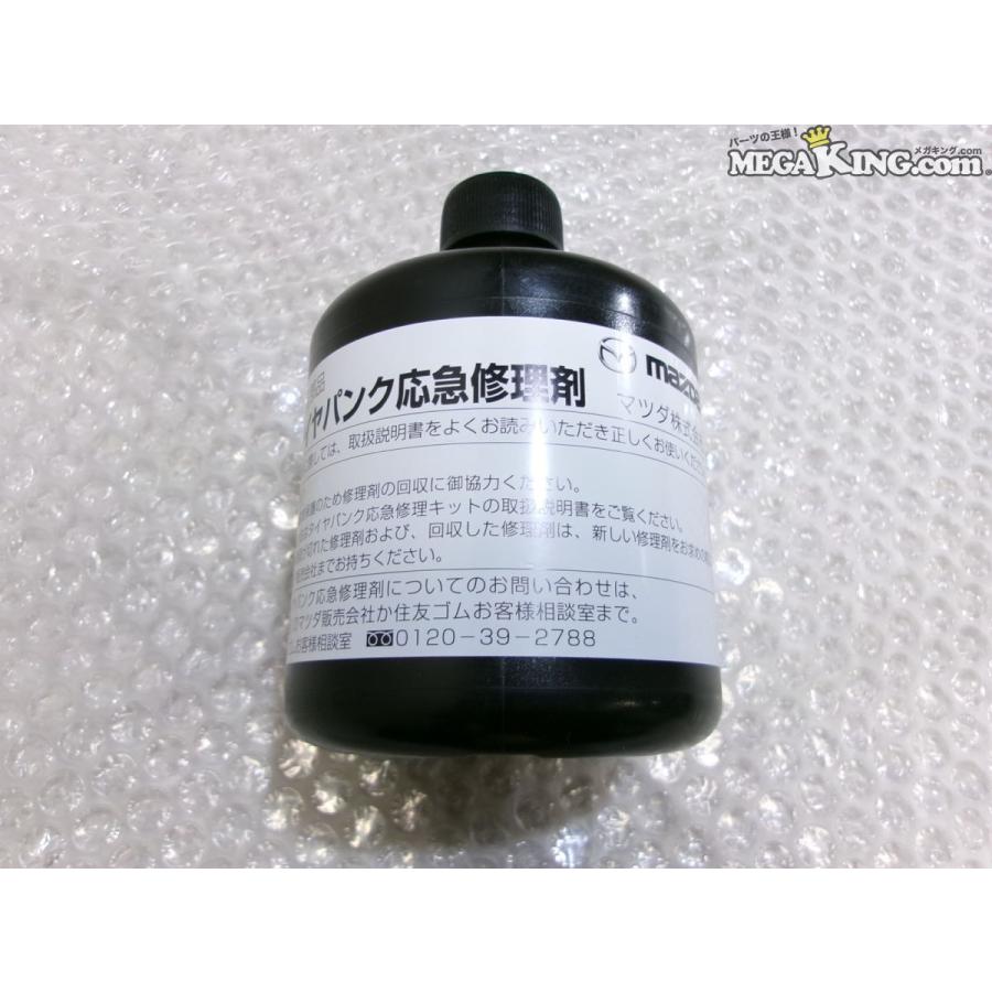 ☆未使用☆マツダ 純正 ノーマル パンク修理キット タイヤ空気充填用