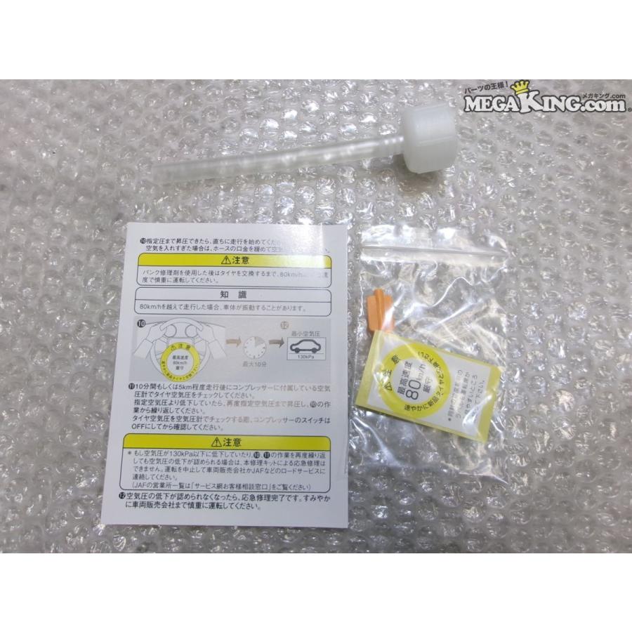 ☆未使用☆マツダ 純正 ノーマル パンク修理キット タイヤ空気充填用