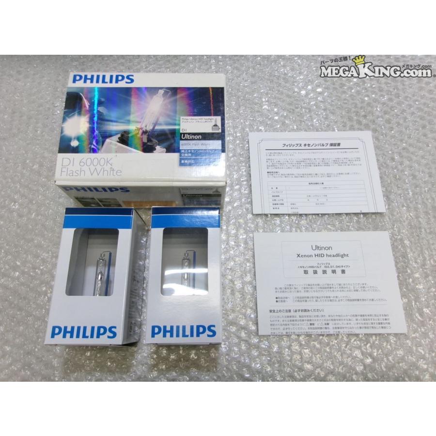 ☆未使用☆PHILIPS フィリップス アルティノンフラッシュホワイト HID