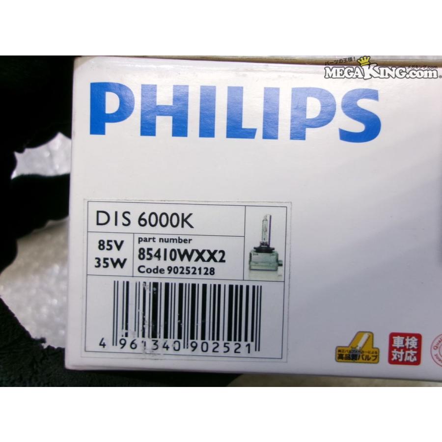☆未使用☆PHILIPS フィリップス アルティノンフラッシュホワイト HID