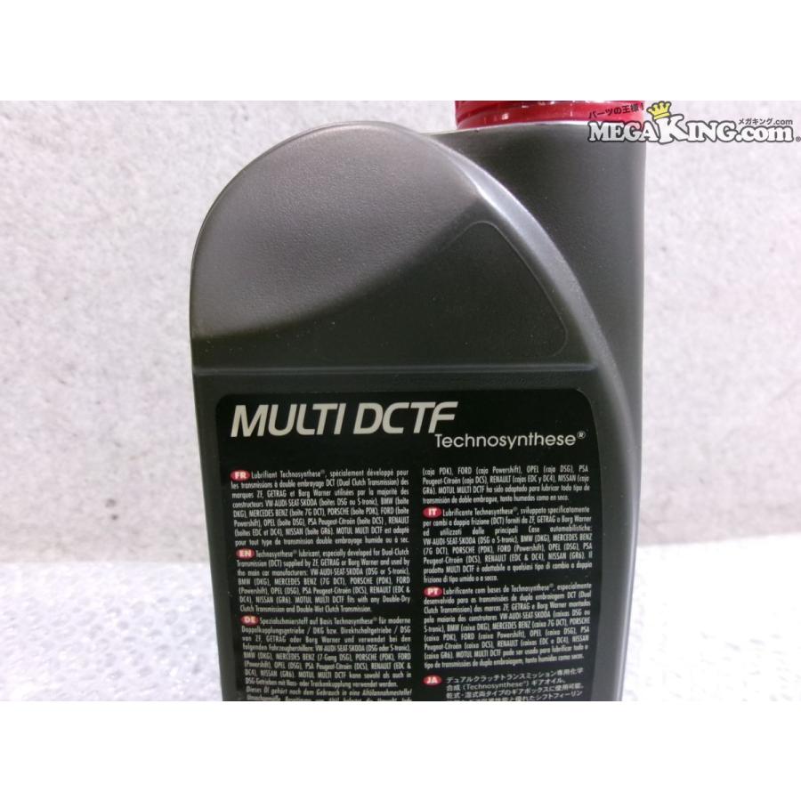 ☆未使用☆MOTUL モチュール MULTI DCTF オイル デュアルクラッチ