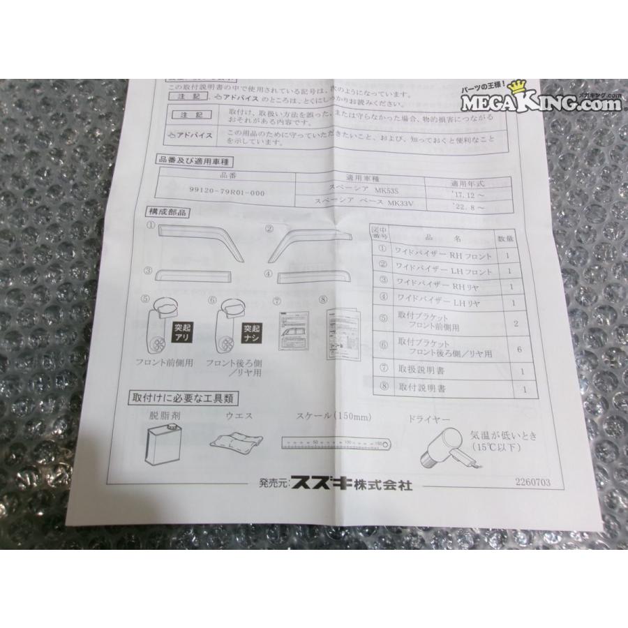 ☆未使用☆MK53S スペーシア 純正 ドアバイザー ワイドバイザー