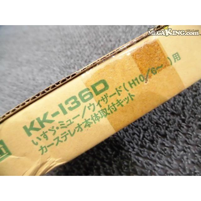 ★新品☆KANACK カナック KK-136D 2DINカーオーディオ取付けキット いすず ミュー ウィザード用 / ZG12-1827 ...