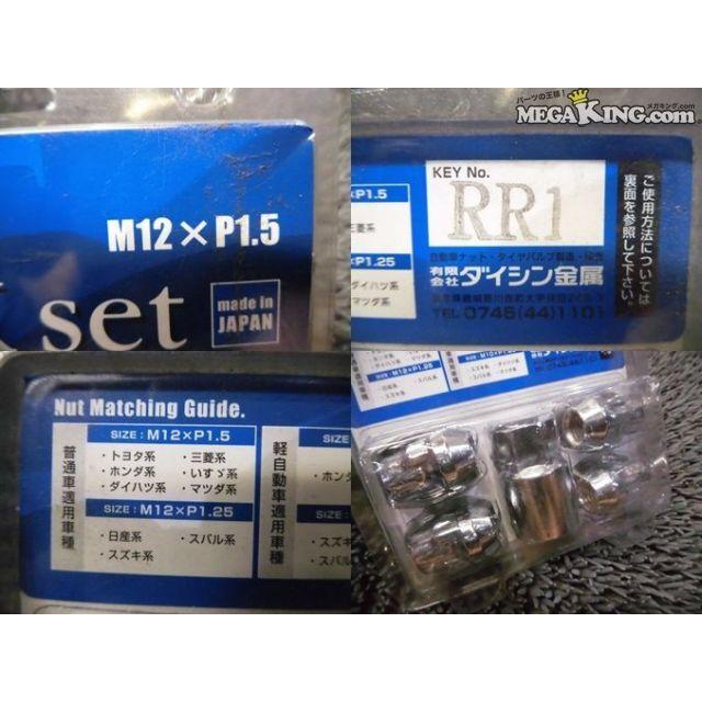 ☆新品☆ダイシン金属 RR1 ホイール ロックナット M12×P1.5 トヨタ