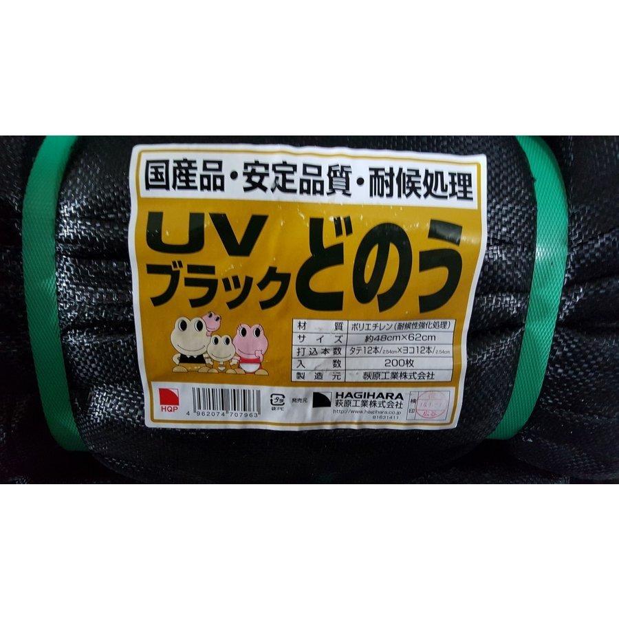 萩原工業 UVブラック土のう 耐候性土のう袋 200枚 48cm×62cm 耐候性土のう袋 送料無料 | 萩原工業 | 02
