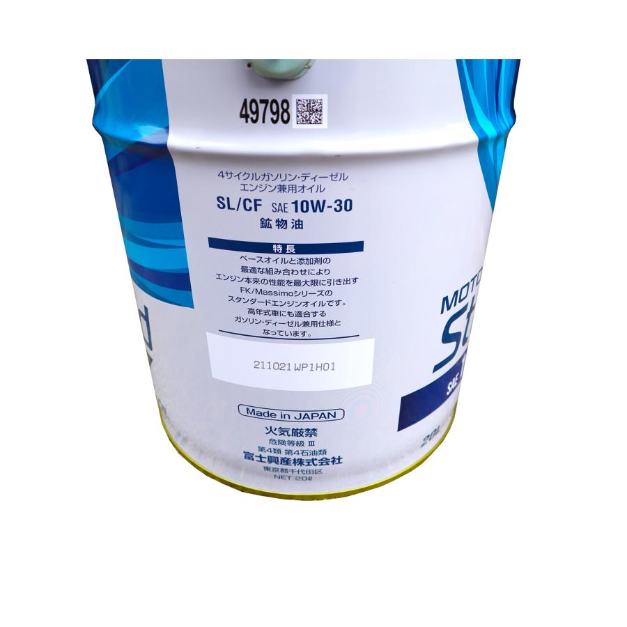モーターオイル 富士興産 SL/CF 10W-30 20L ガソリン・ディーゼル兼用