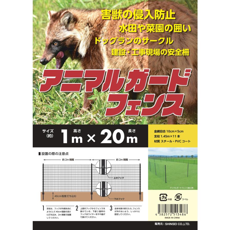 ポイント5倍！】 アニマルガードフェンス ブラック 1.0m×20m 黒 支柱