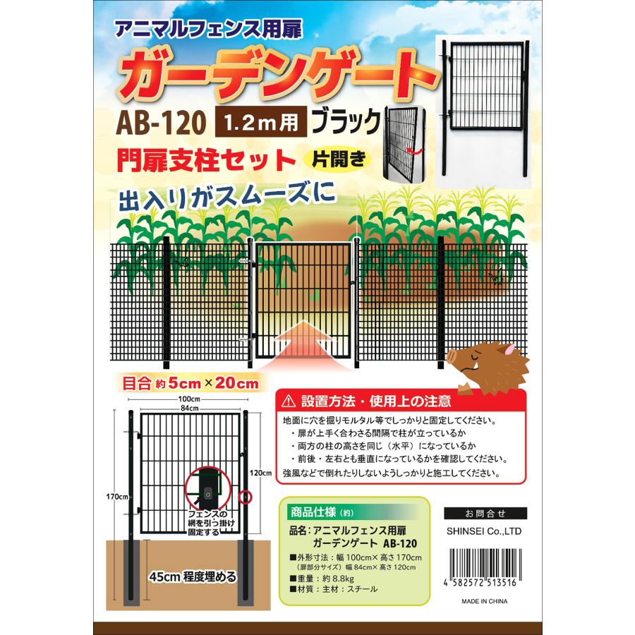 アニマルガードフェンス用扉 1.2m用 ブラック ガーデンゲート黒 個人