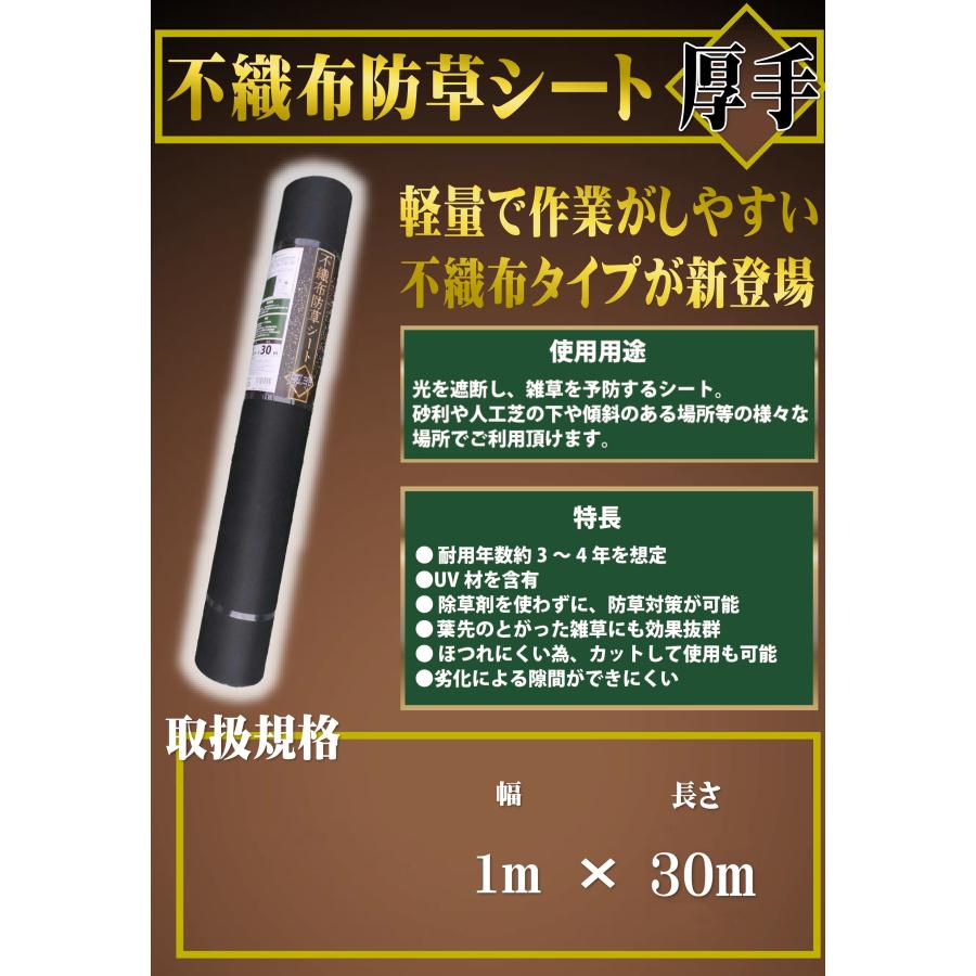 不織布防草シート 1×30m 厚手150g/m2 UV剤入り 高密度 高耐久 透水性