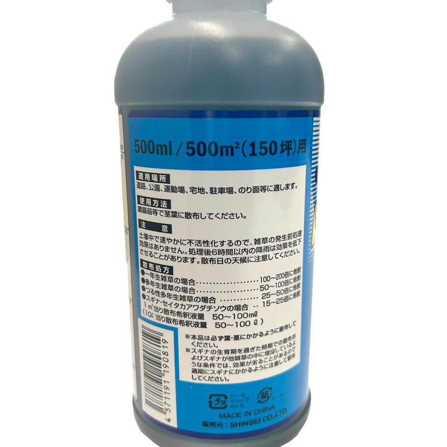SHINSEI はや効き 500ml 20本入り 強力除草剤 グリホサート 非農耕地用