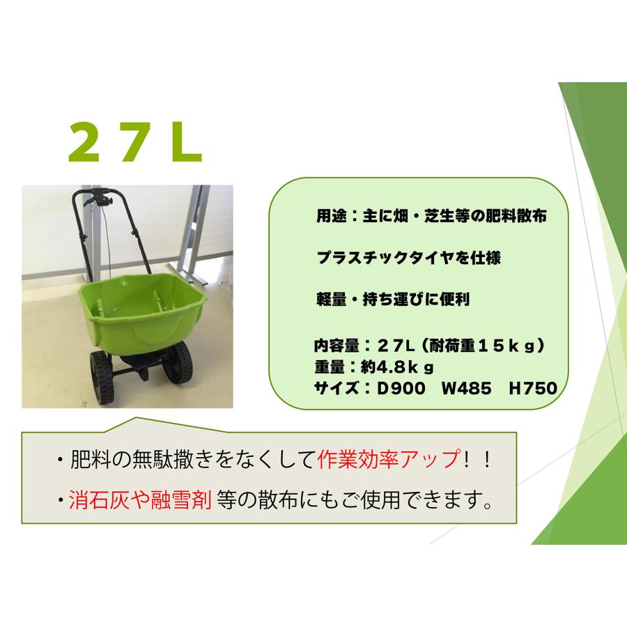 手押し式散布機 27L TC2027 肥料散布機 融雪剤 塩カル 種まき : MEGA