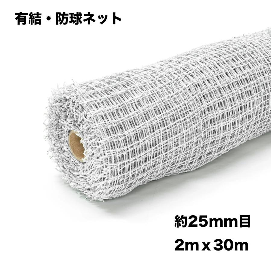 ゴルフネット ロール巻 2m×30m 25mm目 白 ゴルフ練習用ネット 園芸
