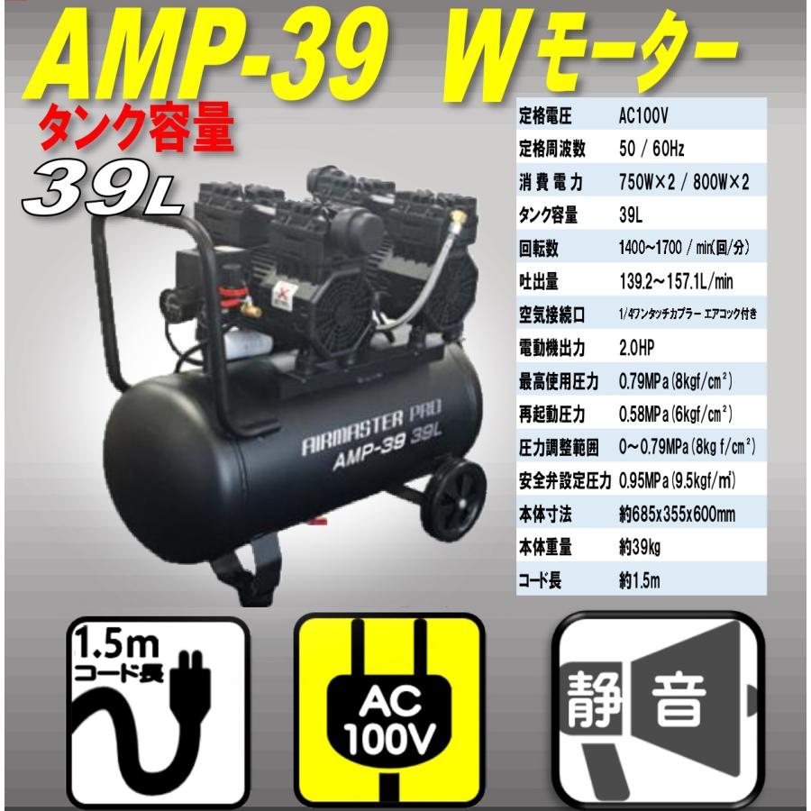 静音オイルレスコンプレッサー 39L AMP-39 Wモーター : MEGAオオチ