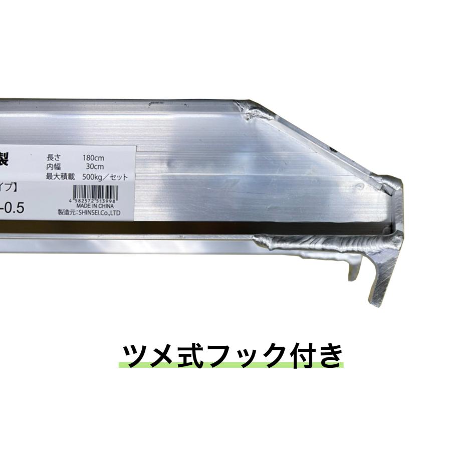 アルミブリッジ 軽量タイプ 長さ180cm×幅30cm 最大積載500kg 2本セット 