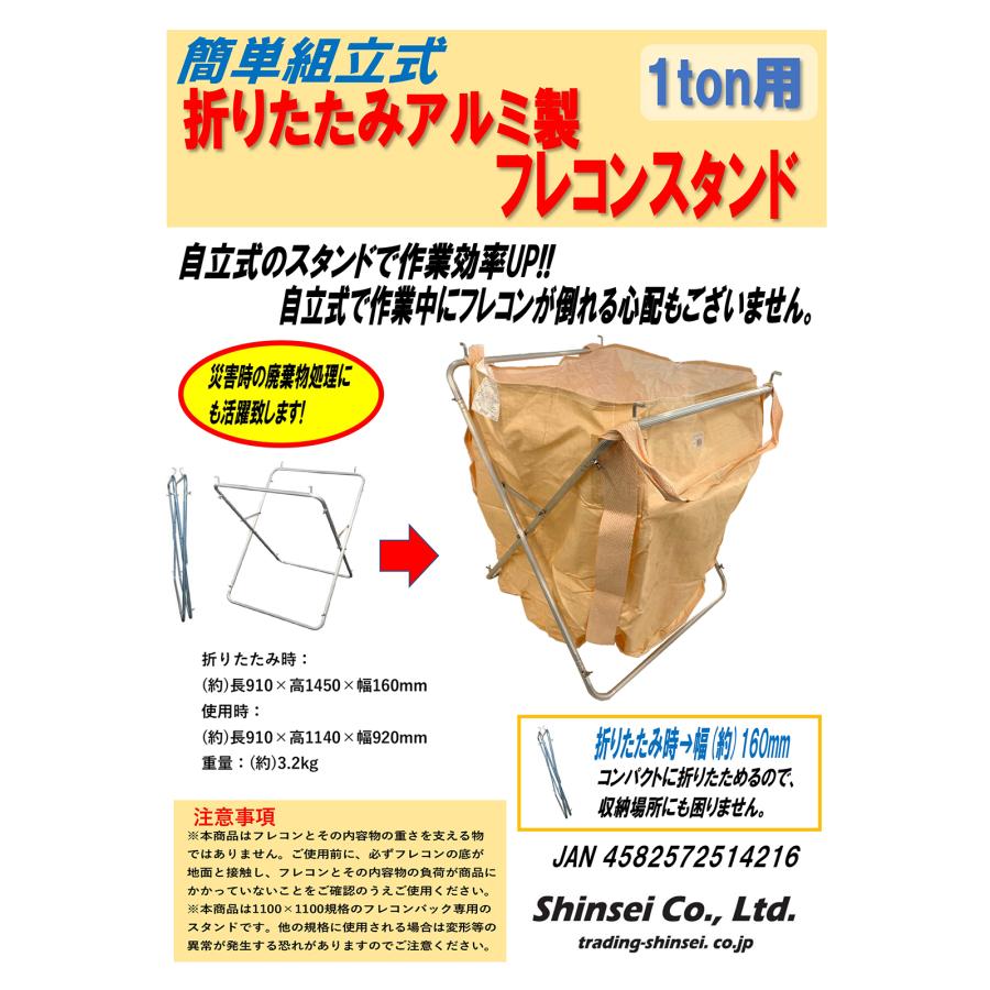 折りたたみフレコンスタンド アルミ製 1100×1100サイズ用 コンテナバッグスタンド |  | 01