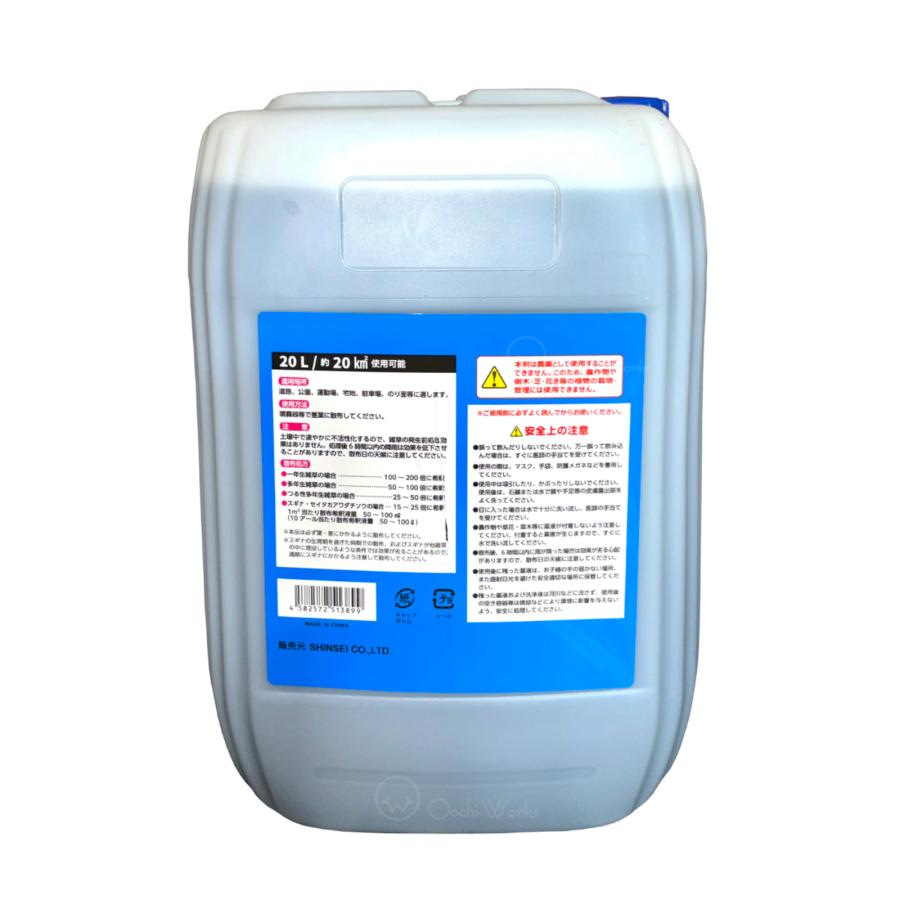 SHINSEI はや効き 20L 専用ノズルコック付き 強力除草剤 グリホサート