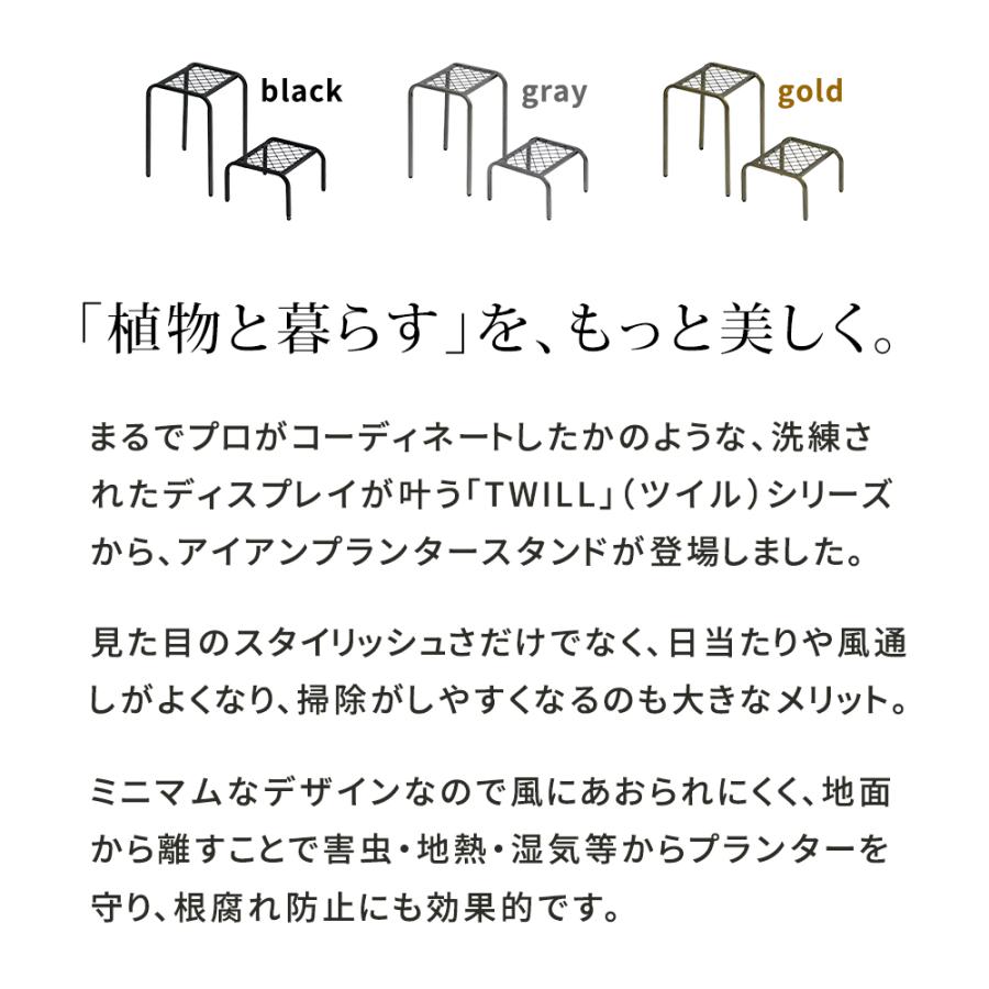 アイアンプランタースタンド「TWILL」(ツイル) ハイロー 2点セット TW010-2PS |  | 04