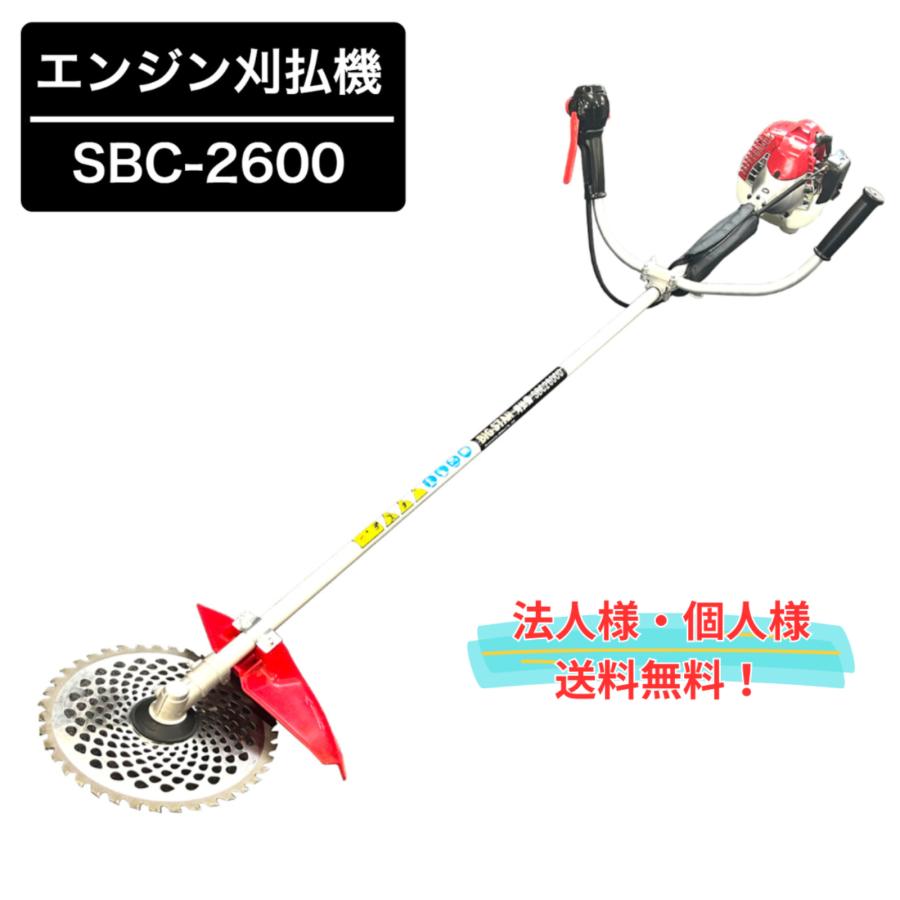 エンジン刈払機 SBC-2600 ハンドルタイプ BIGSTAR 26cc 個人様宅可 