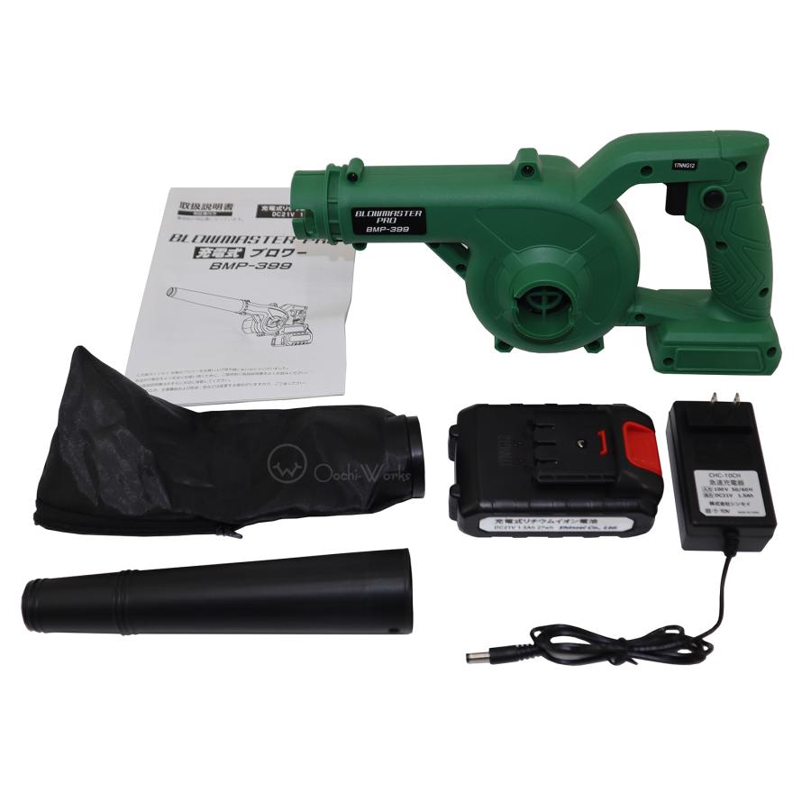充電式ブロワー BMP-399 21Vバッテリー付き コードレス 送風 吸込 掃除