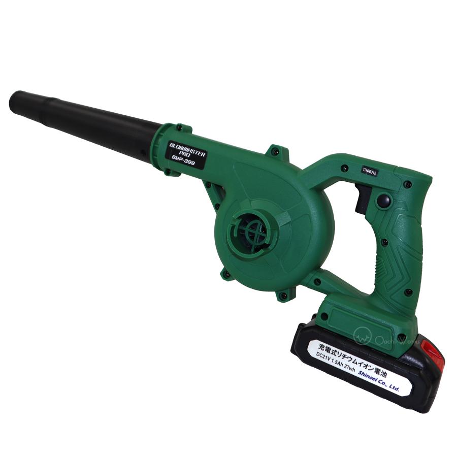 充電式ブロワー BMP-399 21Vバッテリー付き コードレス 送風 吸込 掃除