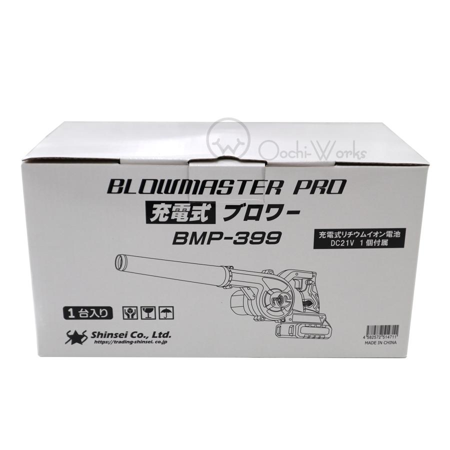 充電式ブロワー BMP-399 21Vバッテリー付き コードレス 送風 吸込 掃除