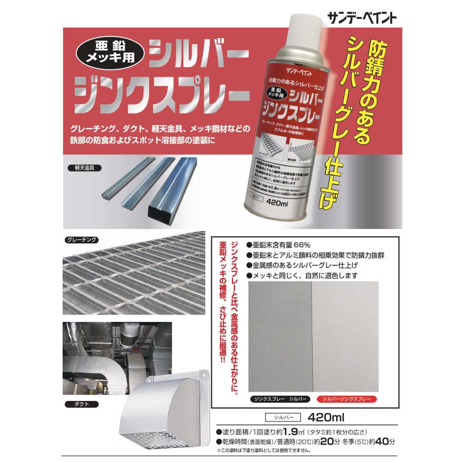 サンデーペイント（SUNDAY PAINT） シルバージンクスプレー 420ml 12本 