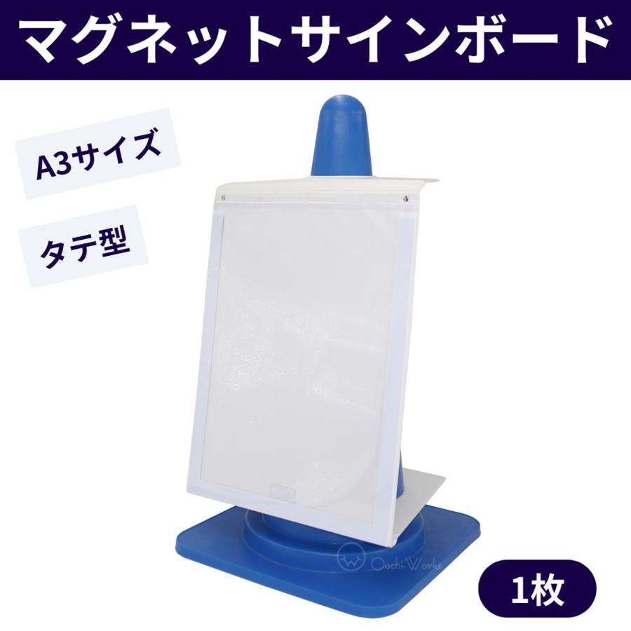 マグネットサインボード 1枚 A3サイズ カラーコーン用 折りたたみ式 （コーン別売り・用紙なし） 爆買 | 