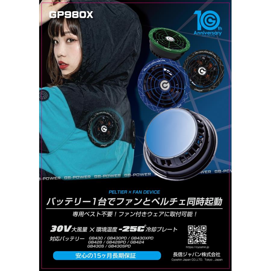 長信ジャパン GB-POWER 30V ペルチェ一体型ファン+バッテリーセット