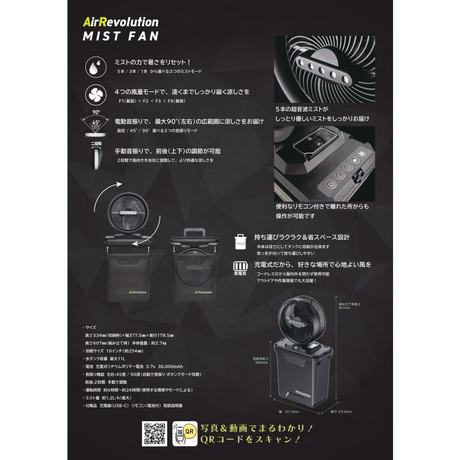 ARミストファン カーキ エアレボリューション 扇風機 充電式 リモコン