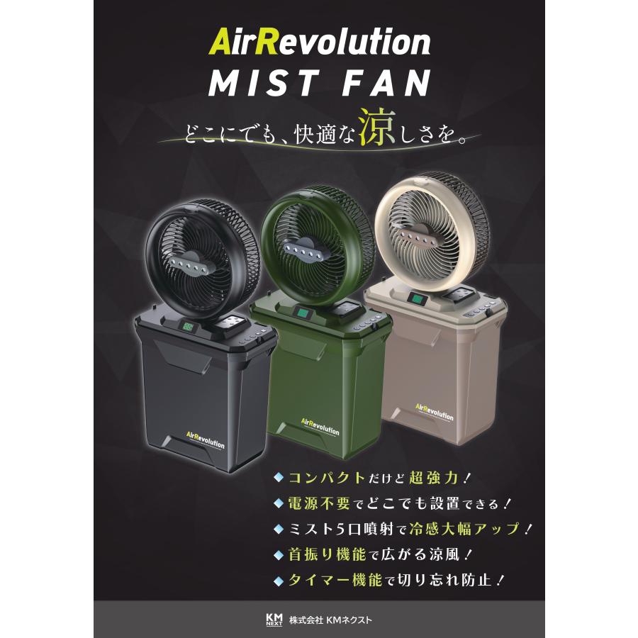 ARミストファン カーキ エアレボリューション 扇風機 充電式 リモコン
